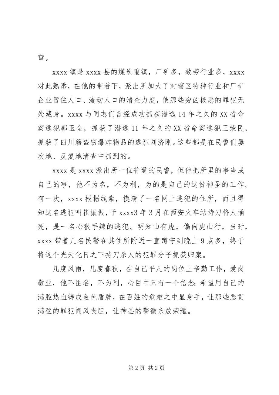 2023年公安局派出所民警事迹材料.docx_第2页