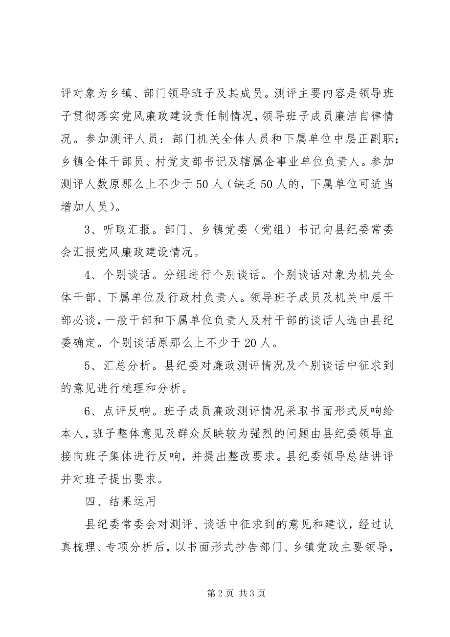 2023年纪委常委会听取党风廉政建设工作汇报制度.docx_第2页