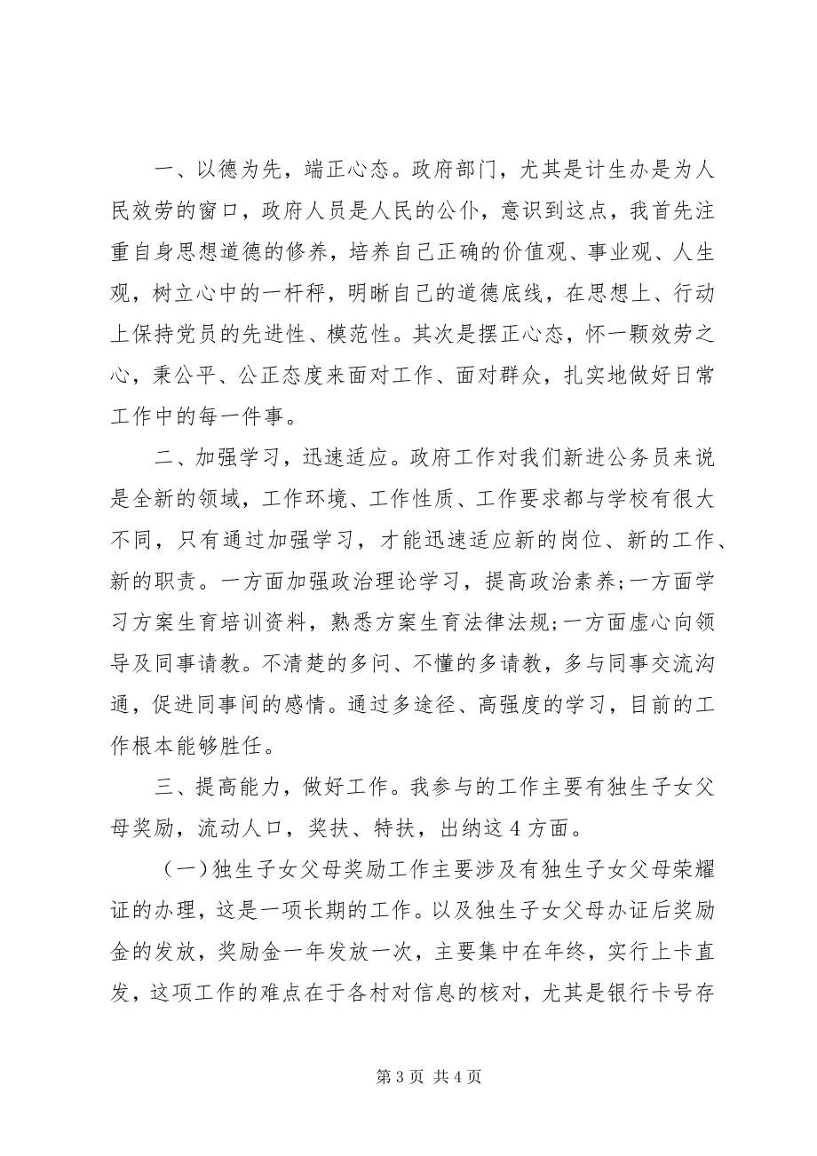 2023年事业单位公务员度考核个人总结2篇.docx_第3页