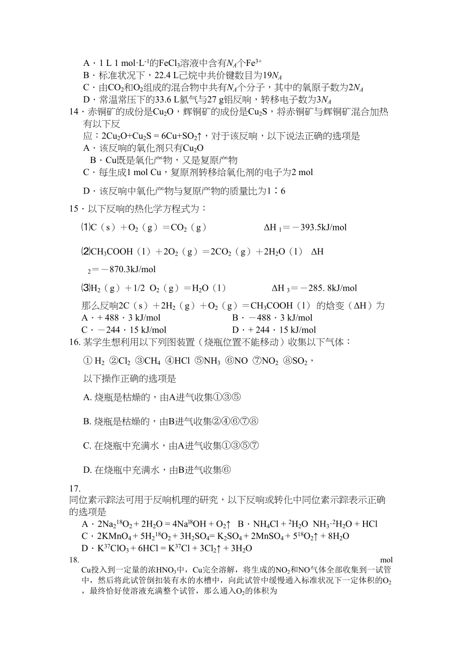 2023年浙江省金华高三化学上学期期中考试试题苏教版.docx_第3页