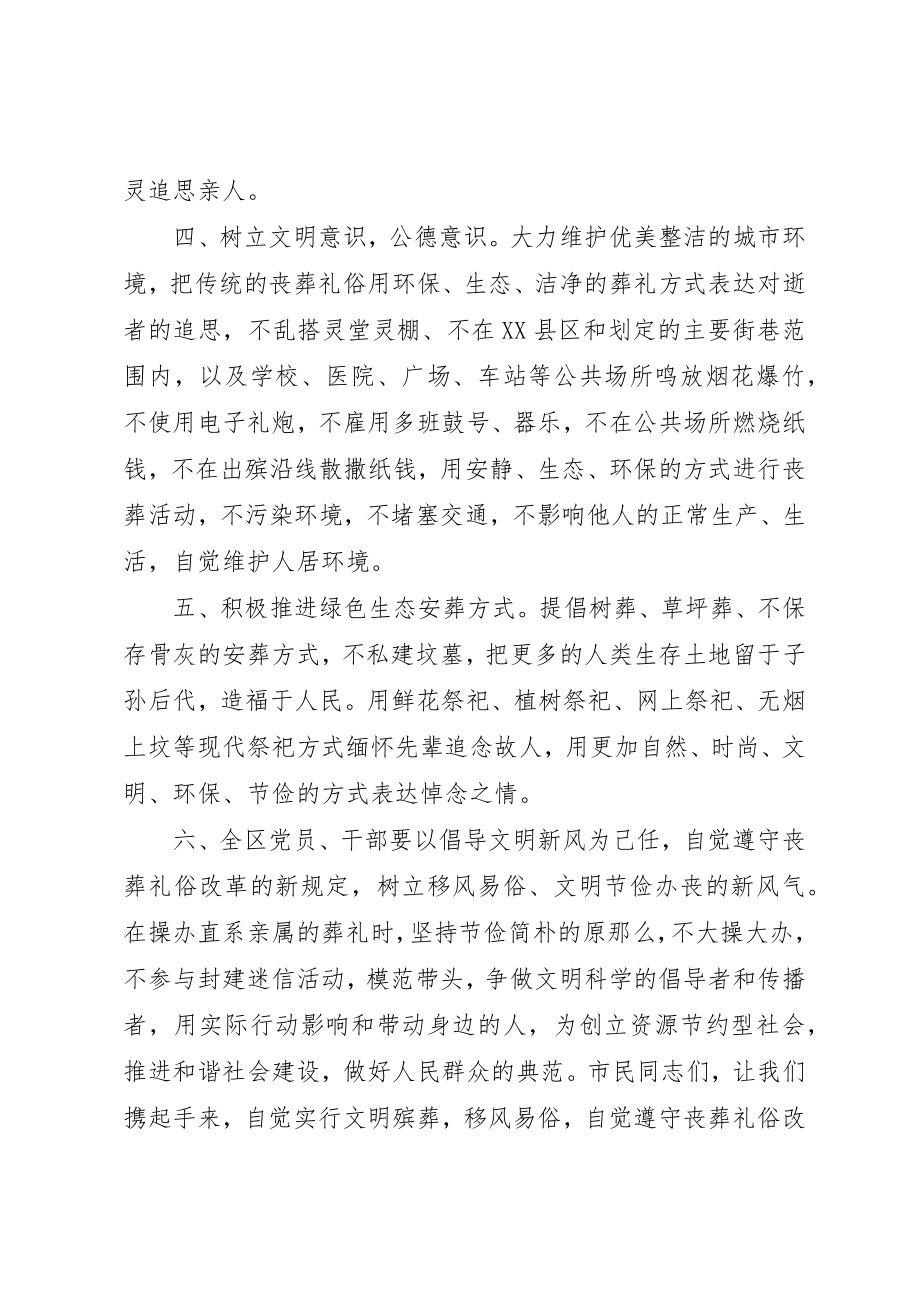 2023年城市文明殡葬的倡议书.docx_第2页