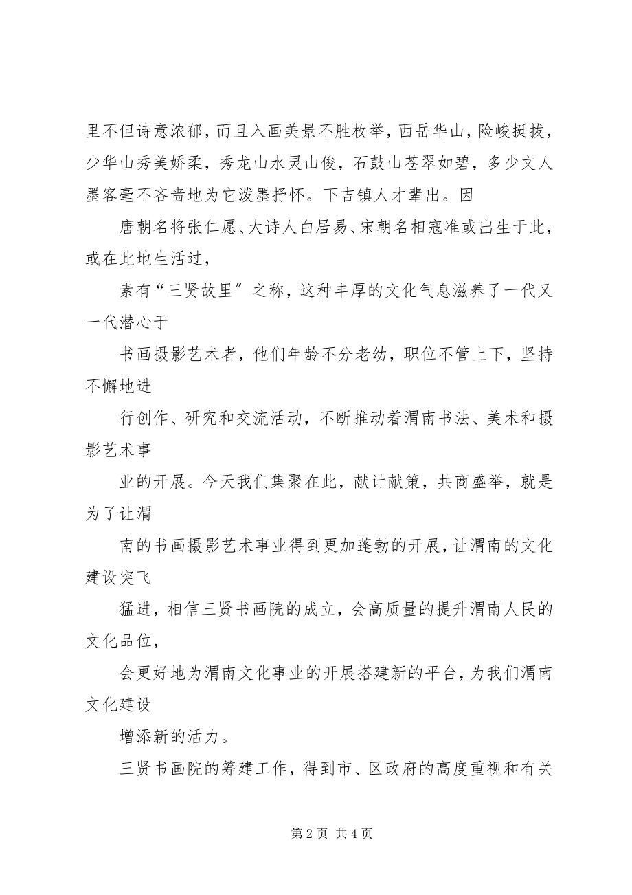 2023年柳州红荔书画院成立的目.docx_第2页