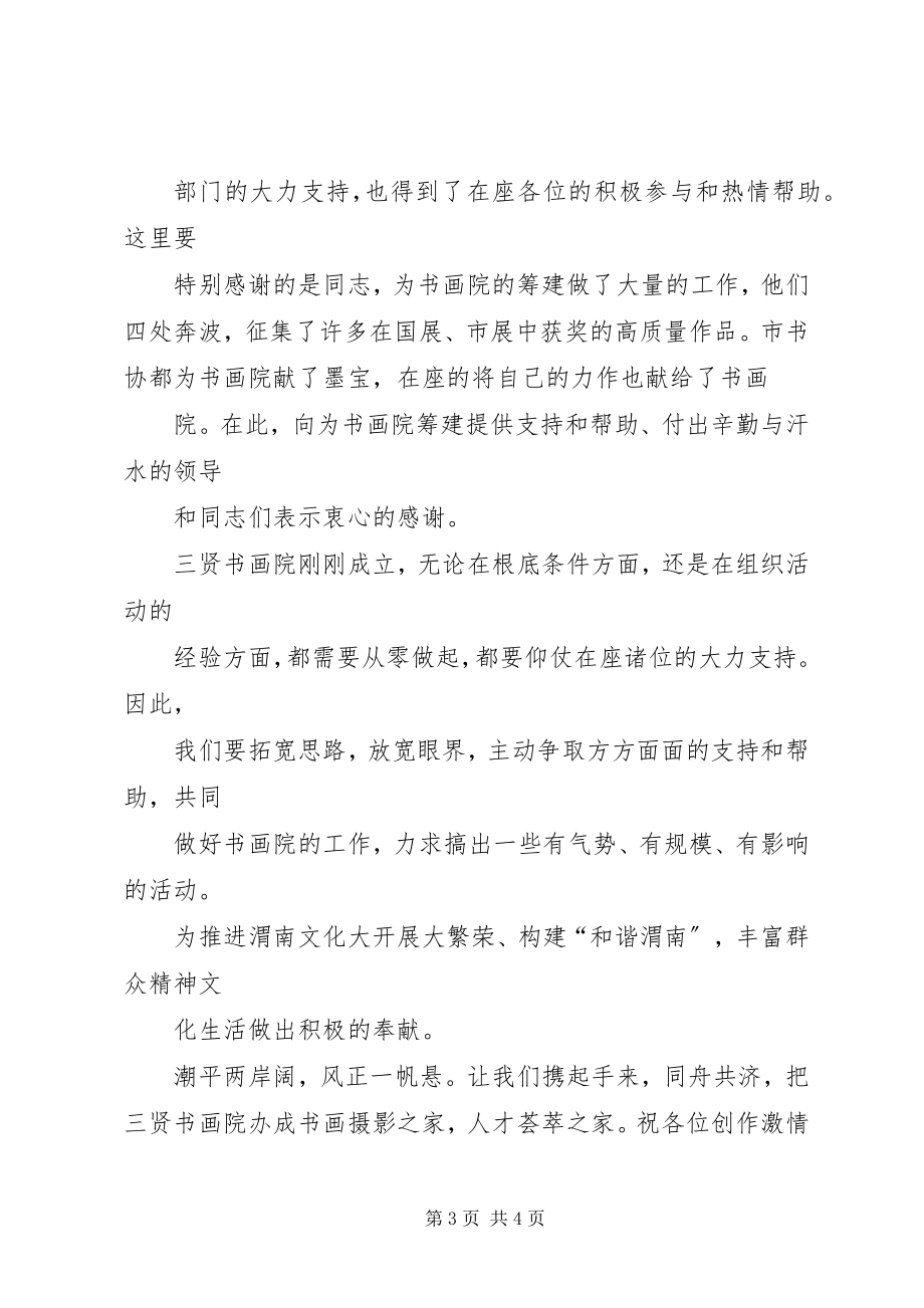 2023年柳州红荔书画院成立的目.docx_第3页