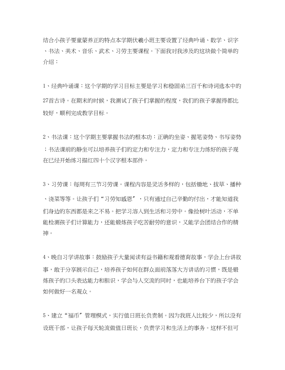 2023年寒假前夕家长汇报会发言稿.docx_第2页