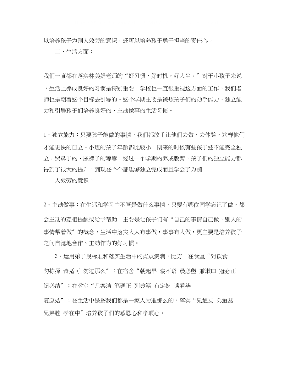 2023年寒假前夕家长汇报会发言稿.docx_第3页