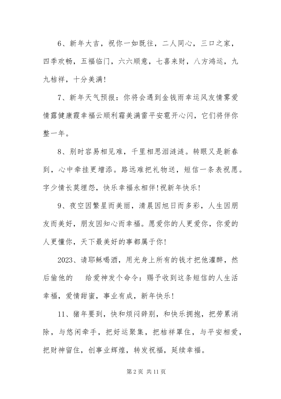 2023年员工给单位领导的拜年短信.docx_第2页