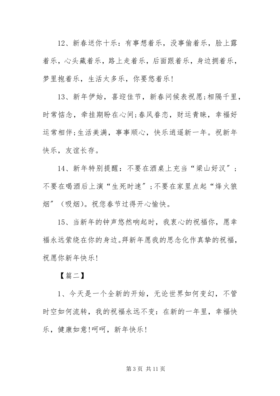 2023年员工给单位领导的拜年短信.docx_第3页