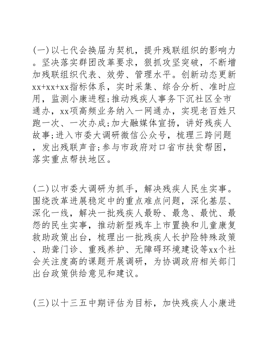 理事长在2023年全市2023年残联系统工作会议上的精彩讲话.docx_第2页