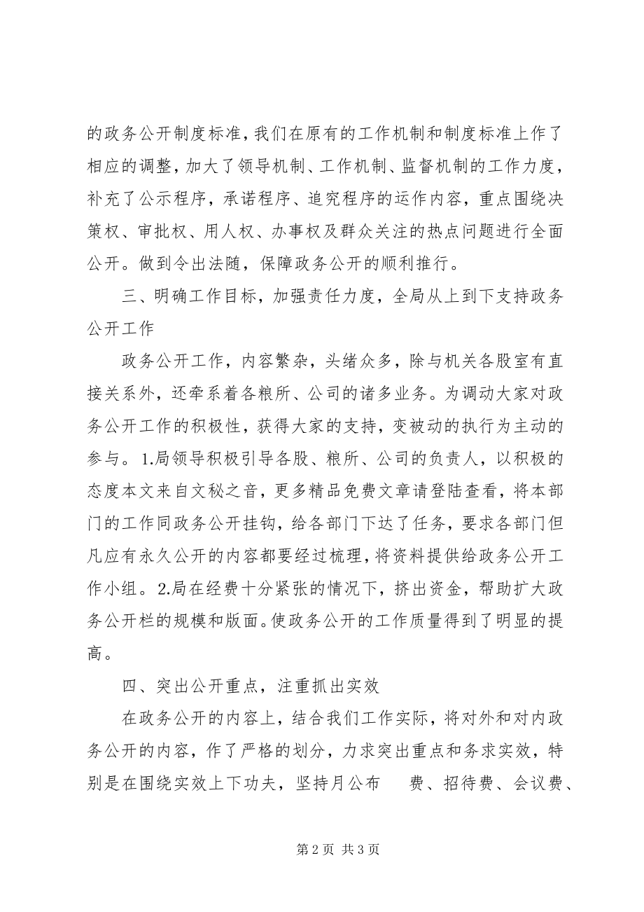 2023年市粮食局上半年政务工作公开总结.docx_第2页