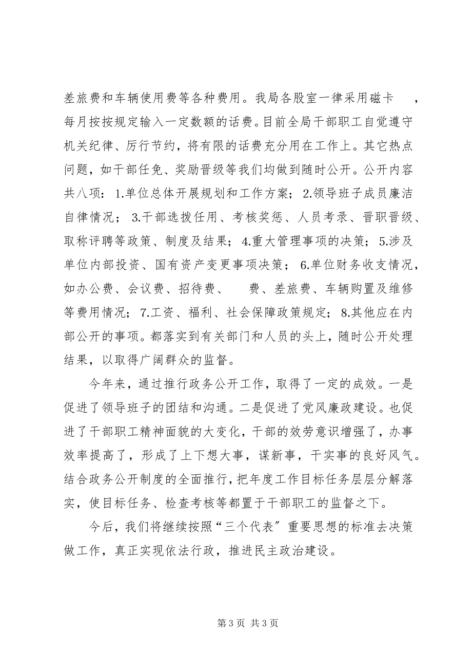 2023年市粮食局上半年政务工作公开总结.docx_第3页