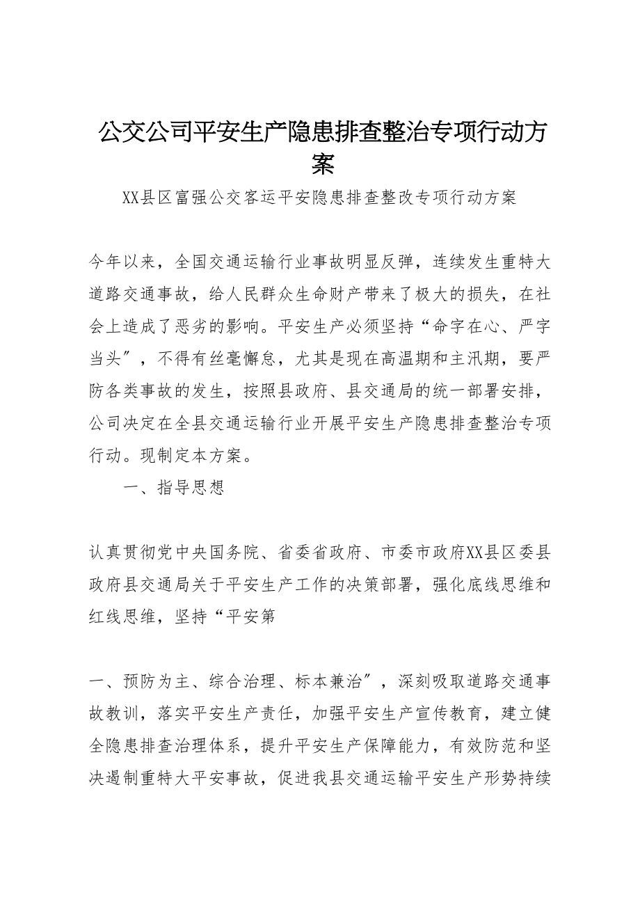 2023年公交公司安全生产隐患排查整治专项行动方案 .doc_第1页