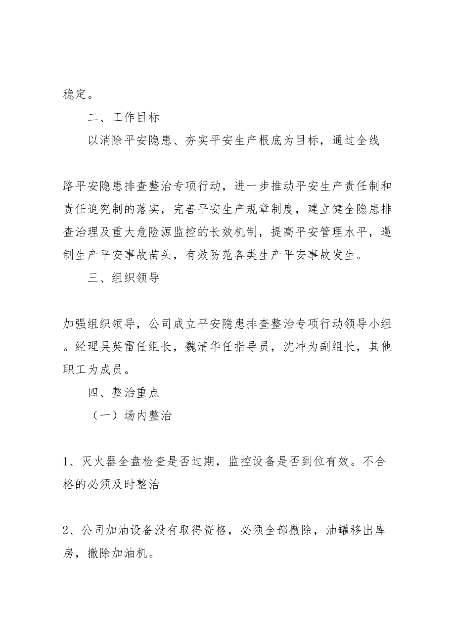 2023年公交公司安全生产隐患排查整治专项行动方案 .doc_第2页