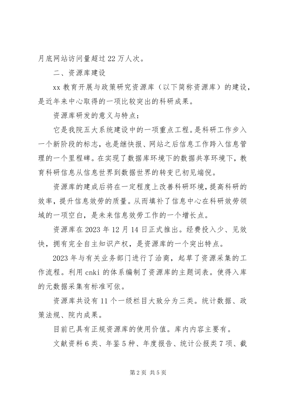 2023年学院信息中心十一五工作总结及十二五规划.docx_第2页