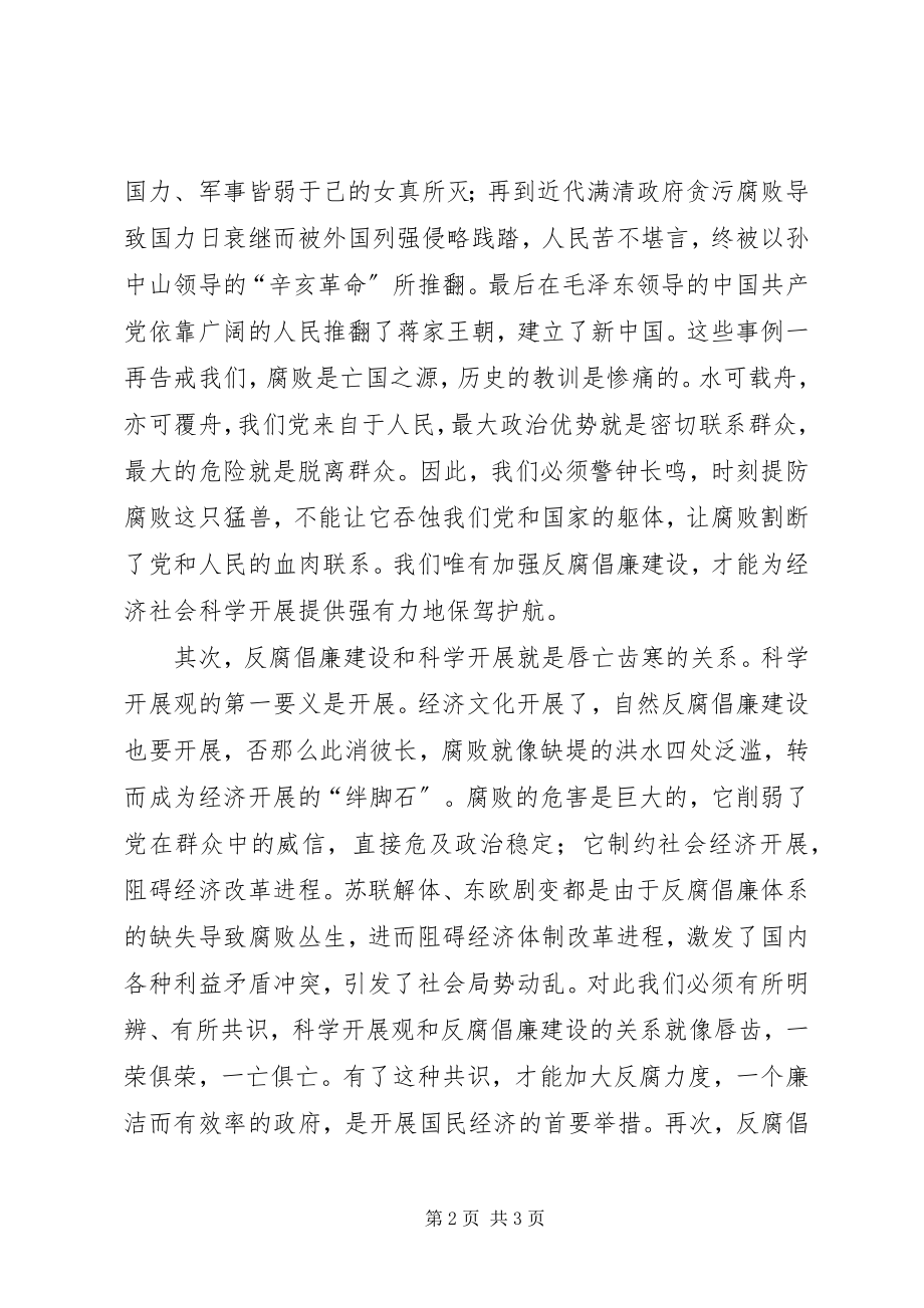 2023年法院纪律教育月活动心得体会.docx_第2页