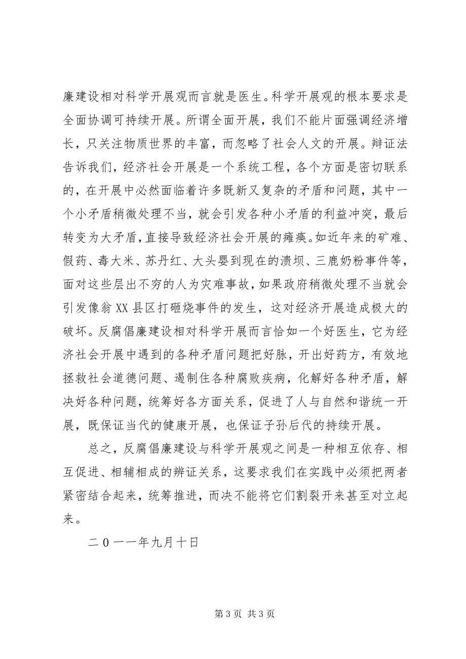 2023年法院纪律教育月活动心得体会.docx_第3页