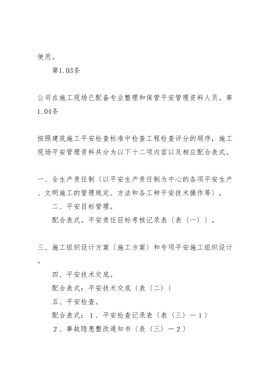 2023年安全预警与突发事件控制措施.doc_第2页