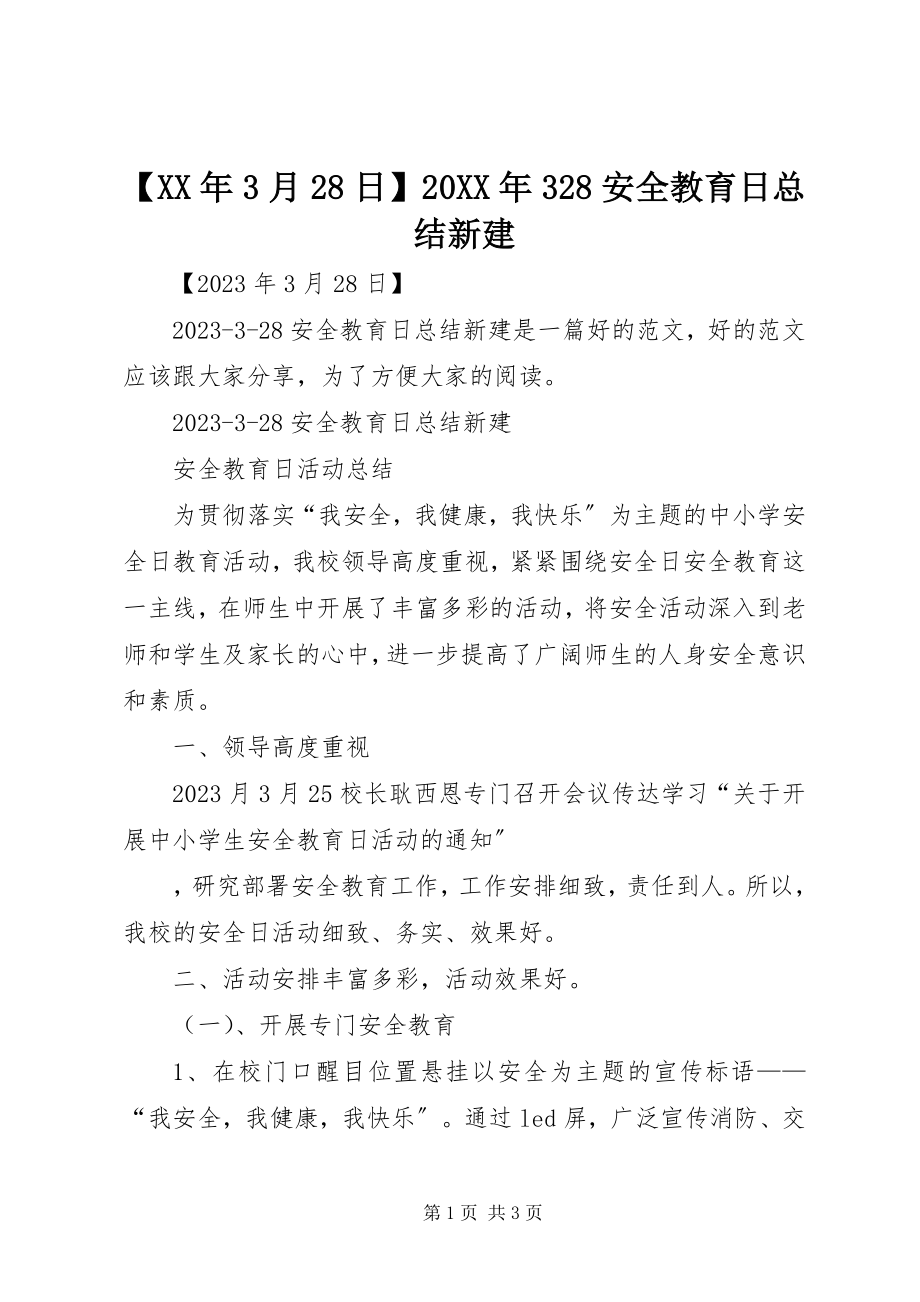 2023年月日安全教育日总结新建.docx_第1页