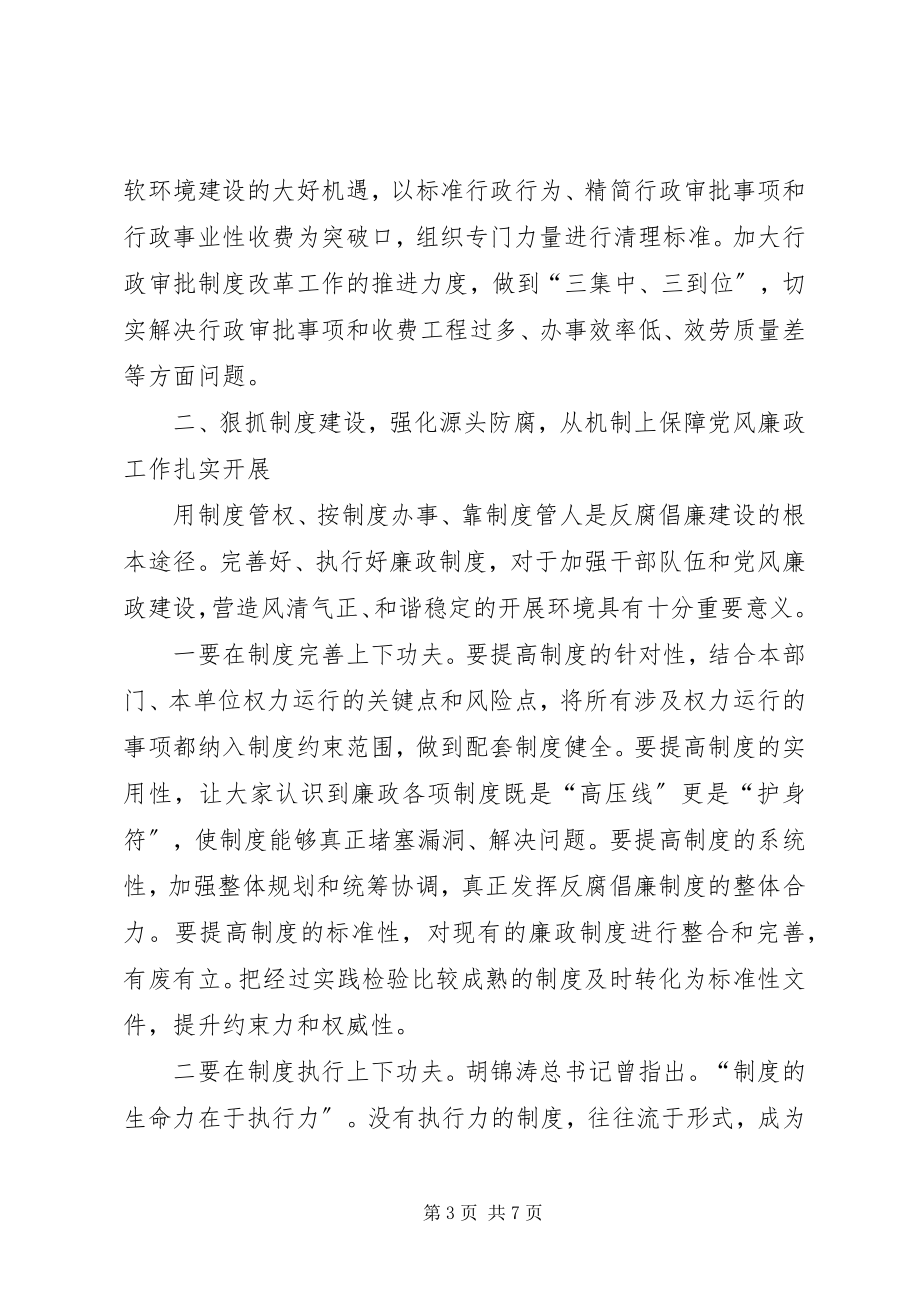 2023年全县纪检监察工作会议领导致辞.docx_第3页