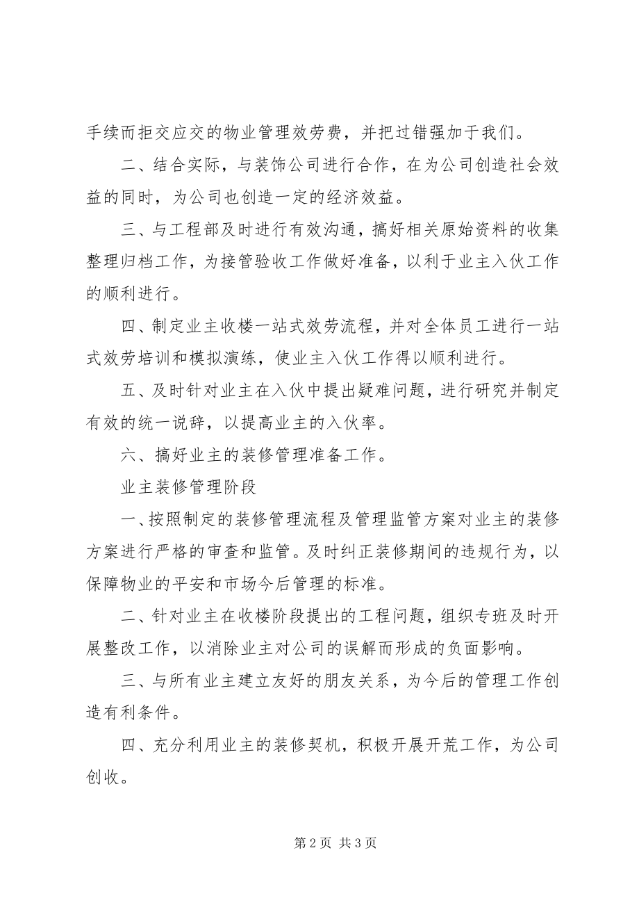 2023年光彩大市场管理工作计划.docx_第2页