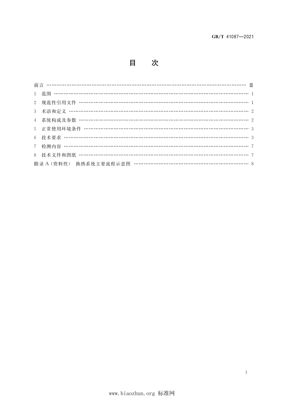 GB∕T 41087-2021 太阳能热发电站换热系统技术要求.pdf_第2页