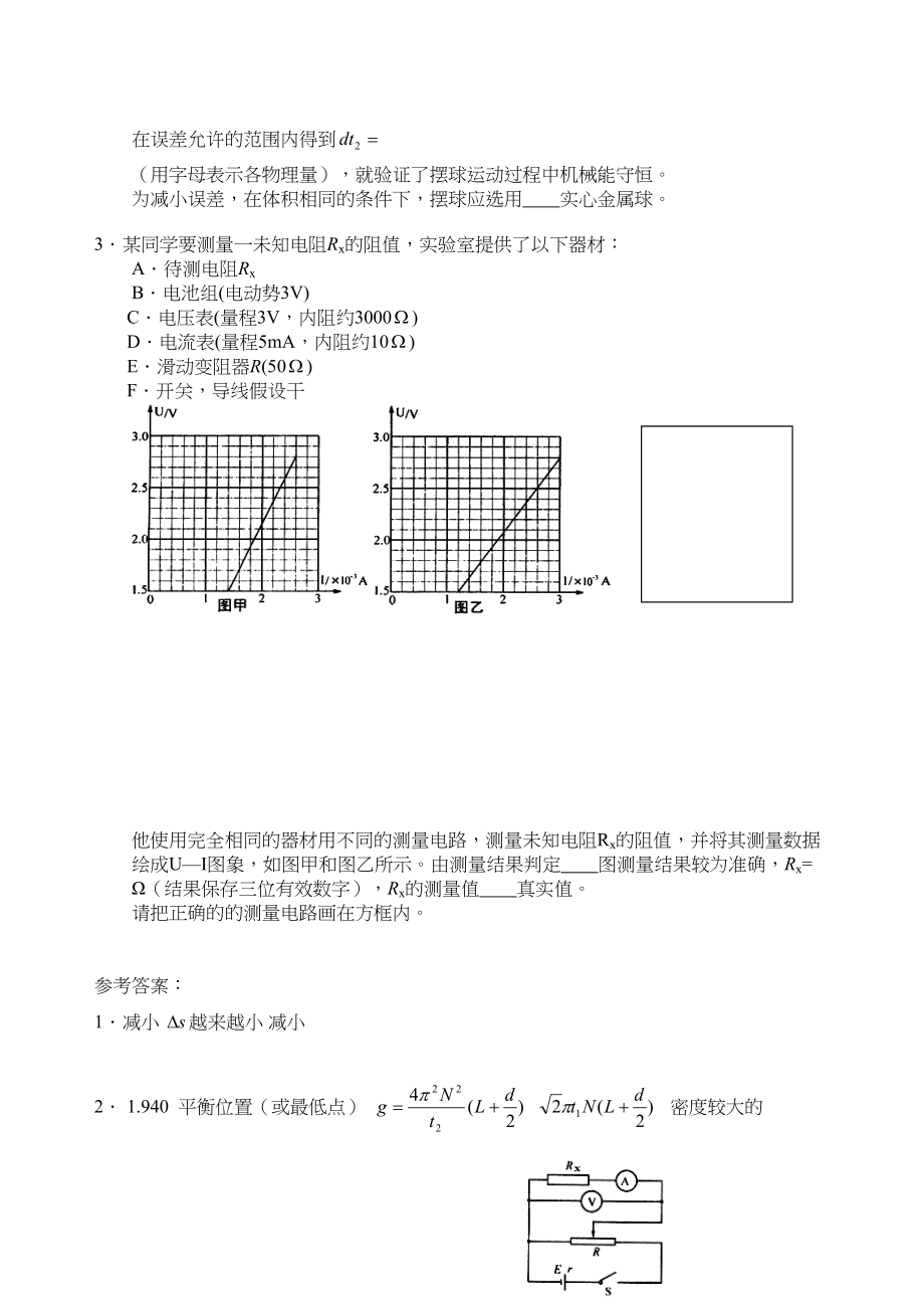 2023年高考物理预测试题实验题doc高中物理.docx_第2页