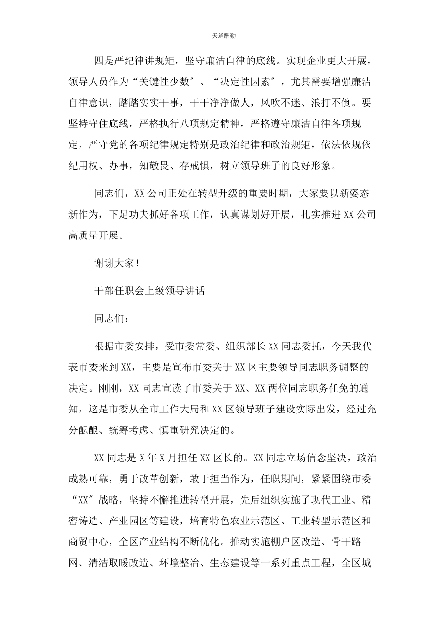 2023年国有企业领导人员宣布任职讲话稿两篇范文.docx_第3页