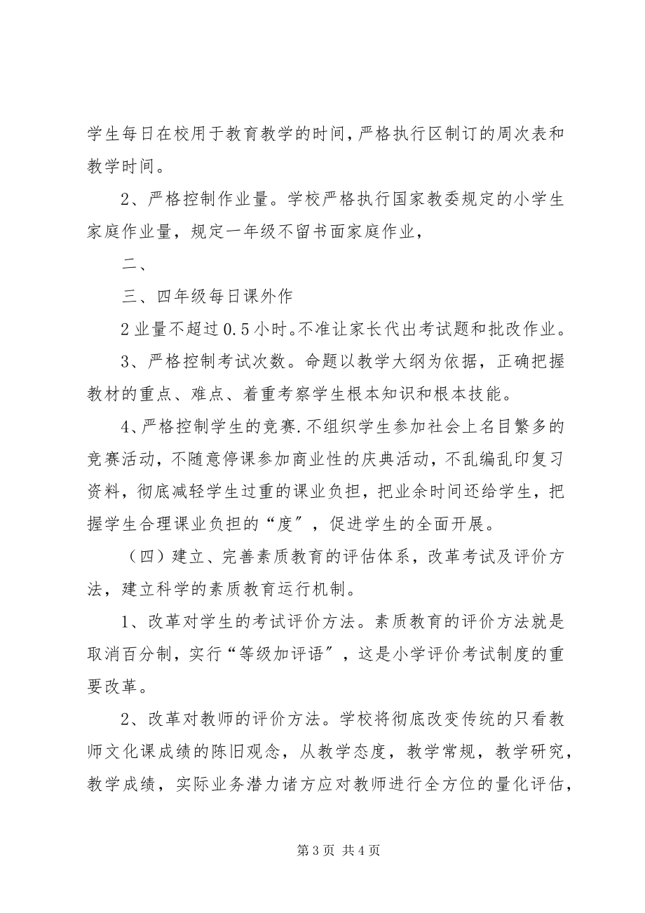 2023年3明德小学素质教育实施方案新编.docx_第3页