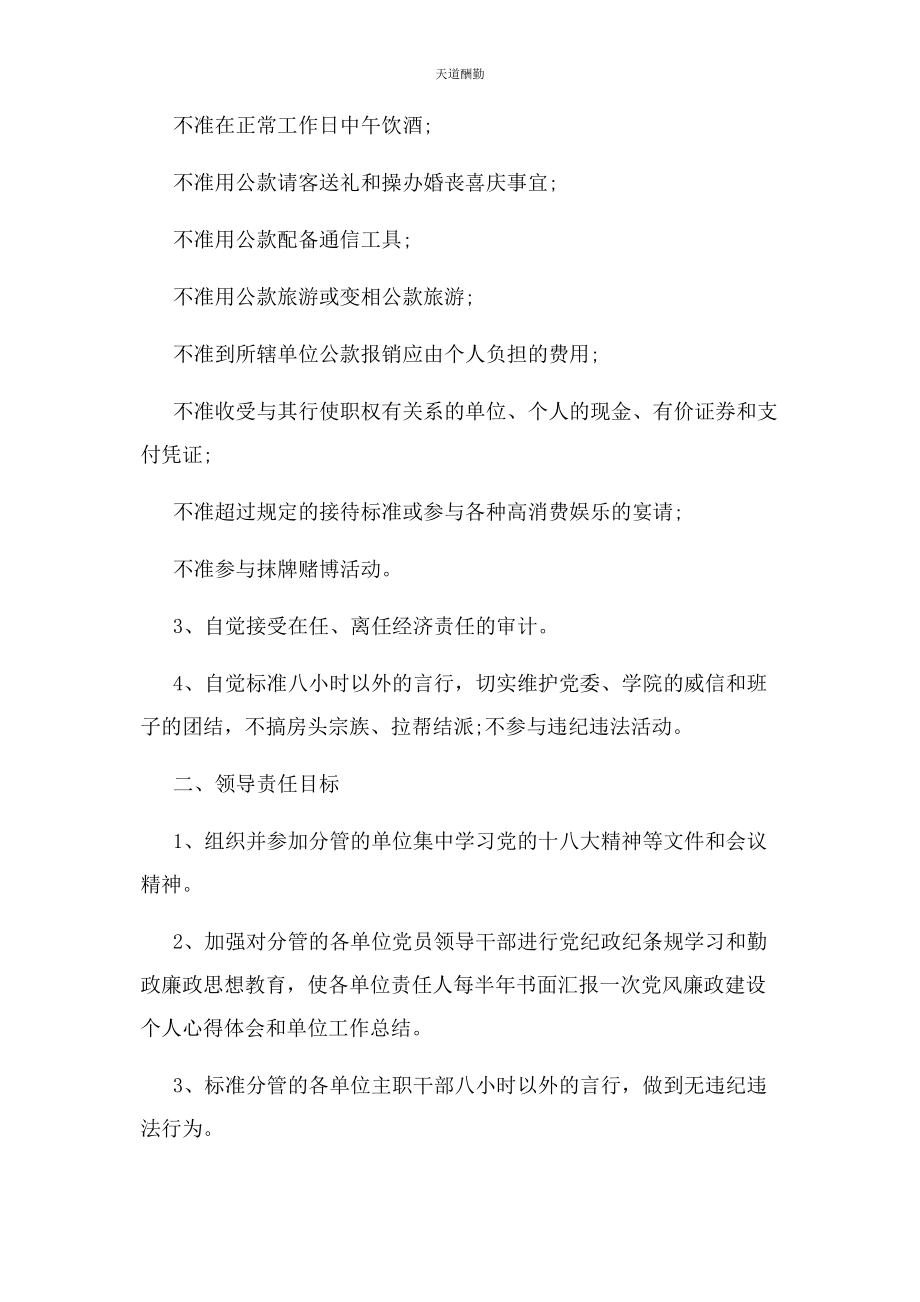 2023年党风廉政建设岗双责责任书.docx_第2页