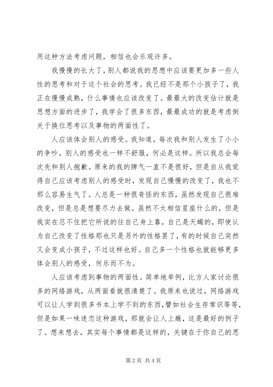 2023年换位思考律以宽人.docx_第2页