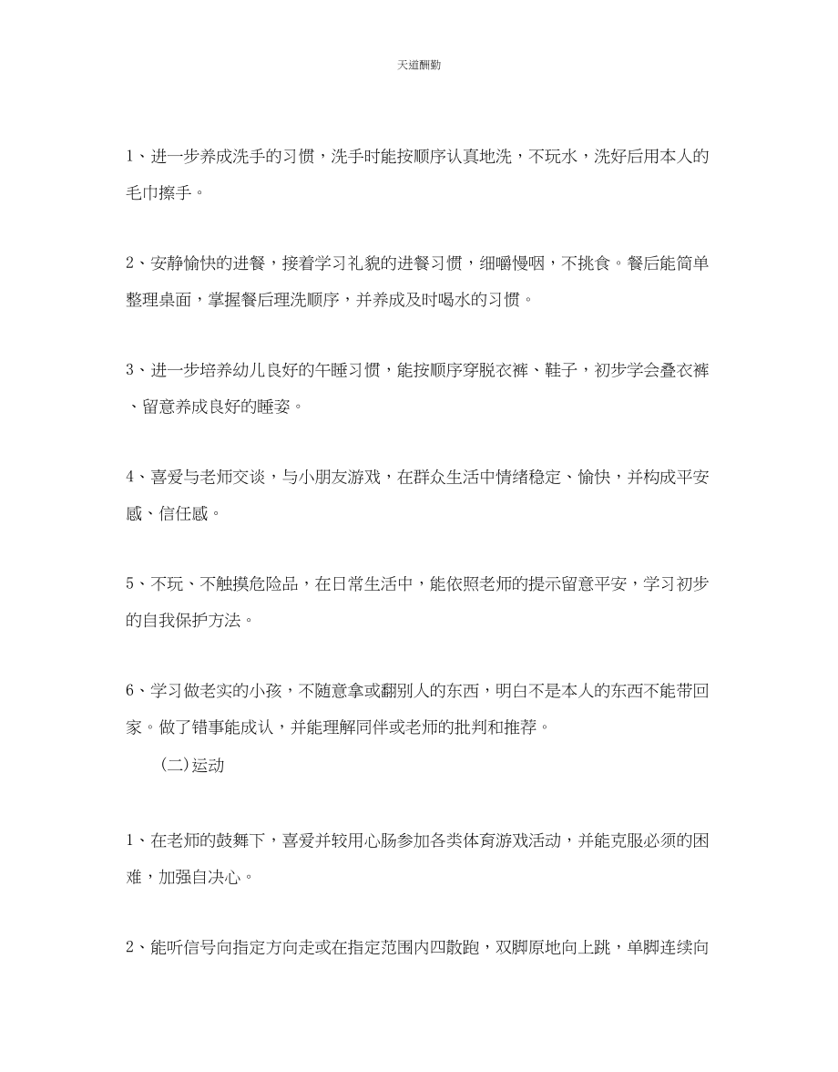 2023年幼儿园中班上学期班务计划.docx_第2页