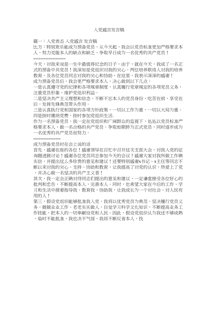 2023年党感言发言稿.docx_第1页