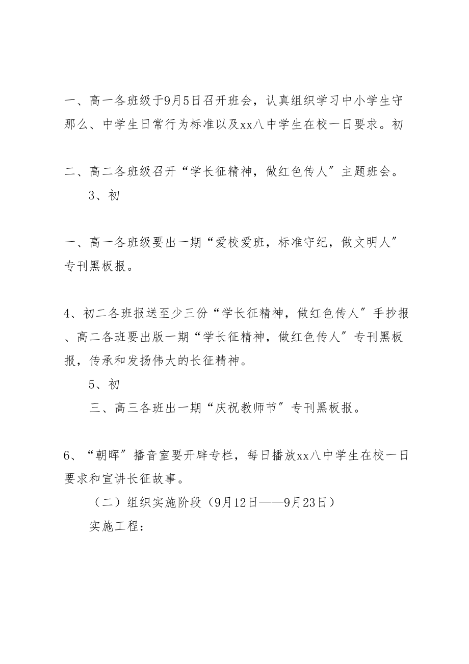 2023年秋季开展爱校爱班,规范守纪,弘扬民族精神教育月活动方案.doc_第3页