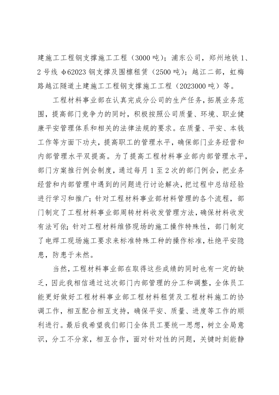 2023年xx部门会议讲话稿新编.docx_第2页