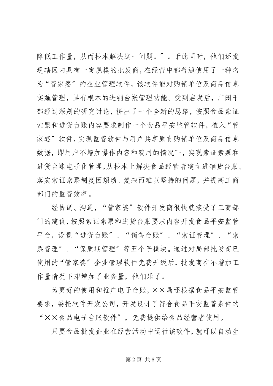 2023年工商局专项整治工作先进事迹材料.docx_第2页