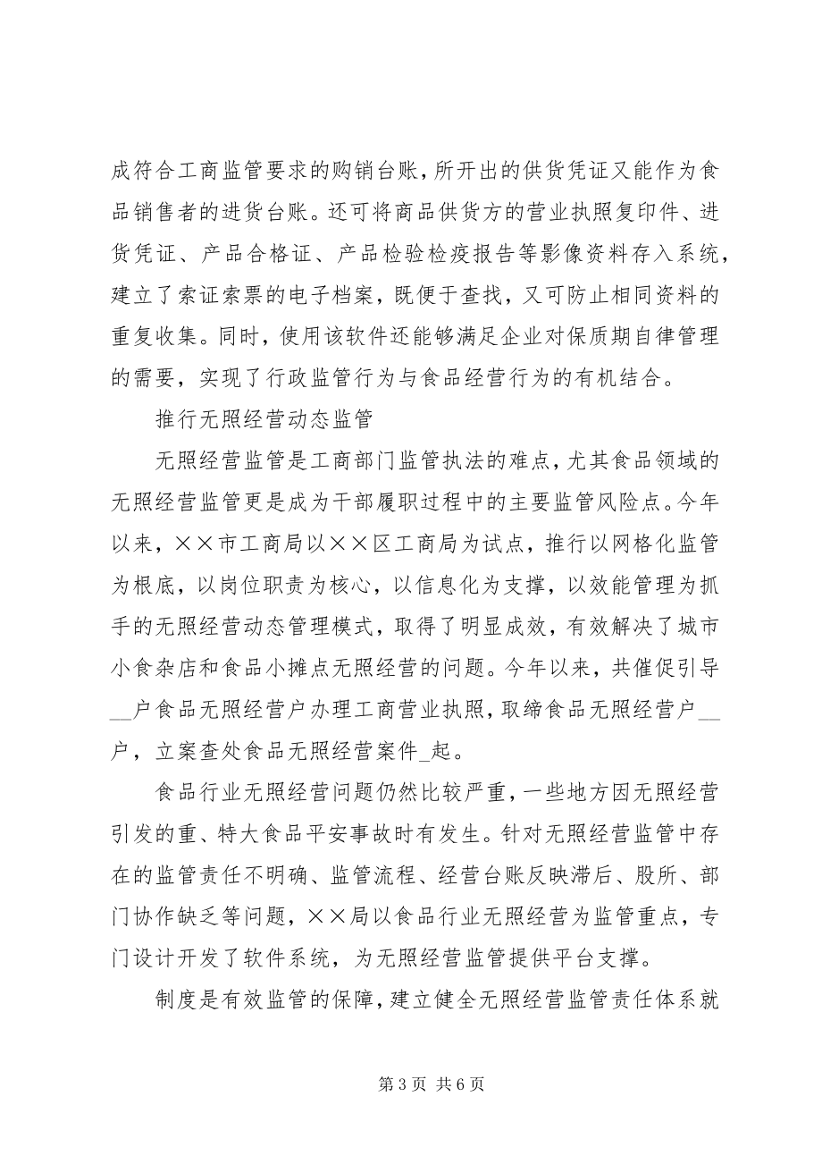 2023年工商局专项整治工作先进事迹材料.docx_第3页