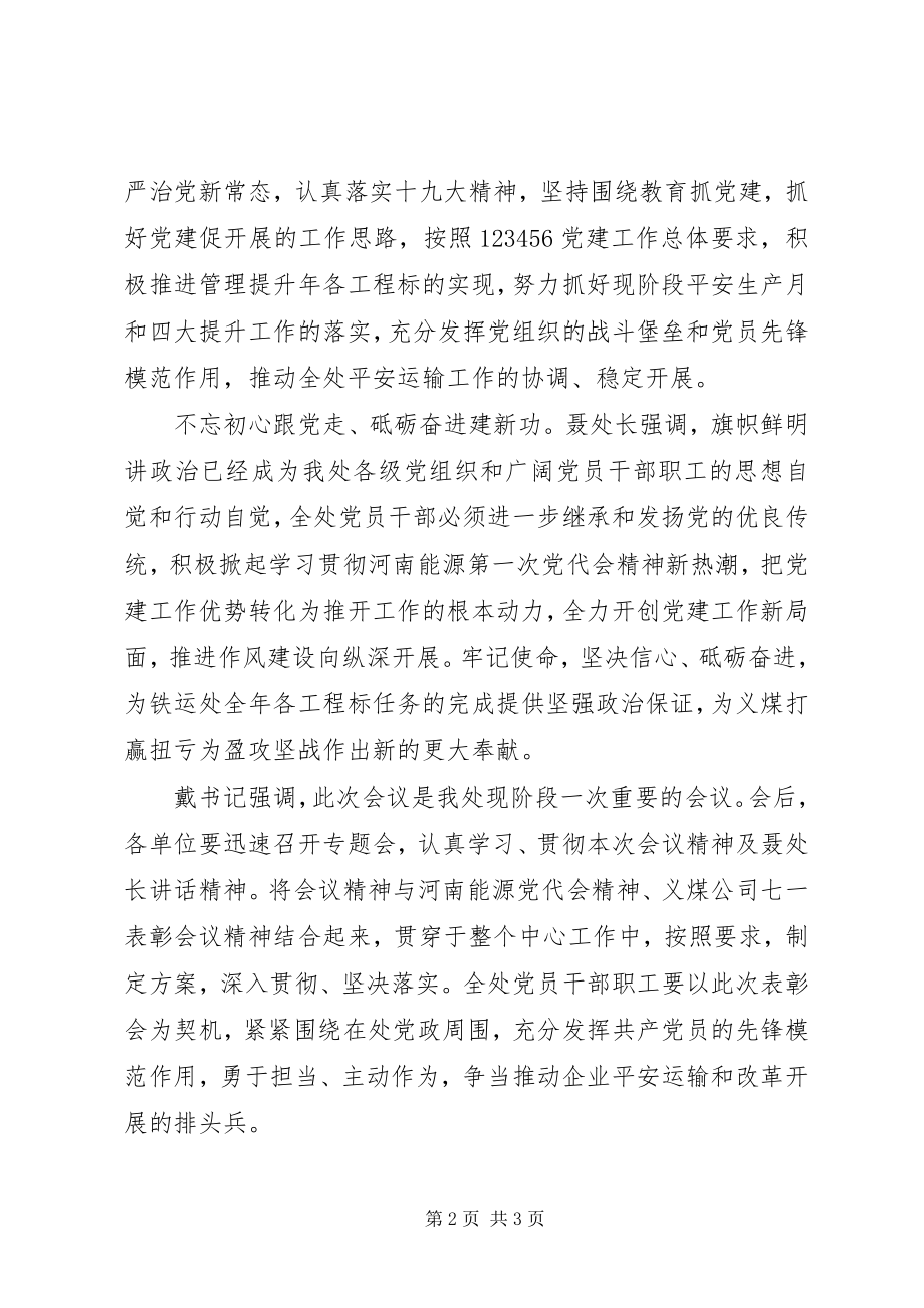 2023年庆祝建党97周年暨“创先争优”表彰大会工作总结.docx_第2页