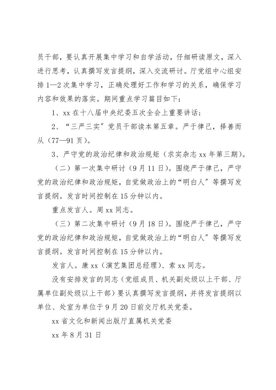 2023年出版厅三严三实专题二学习研讨方案.docx_第2页