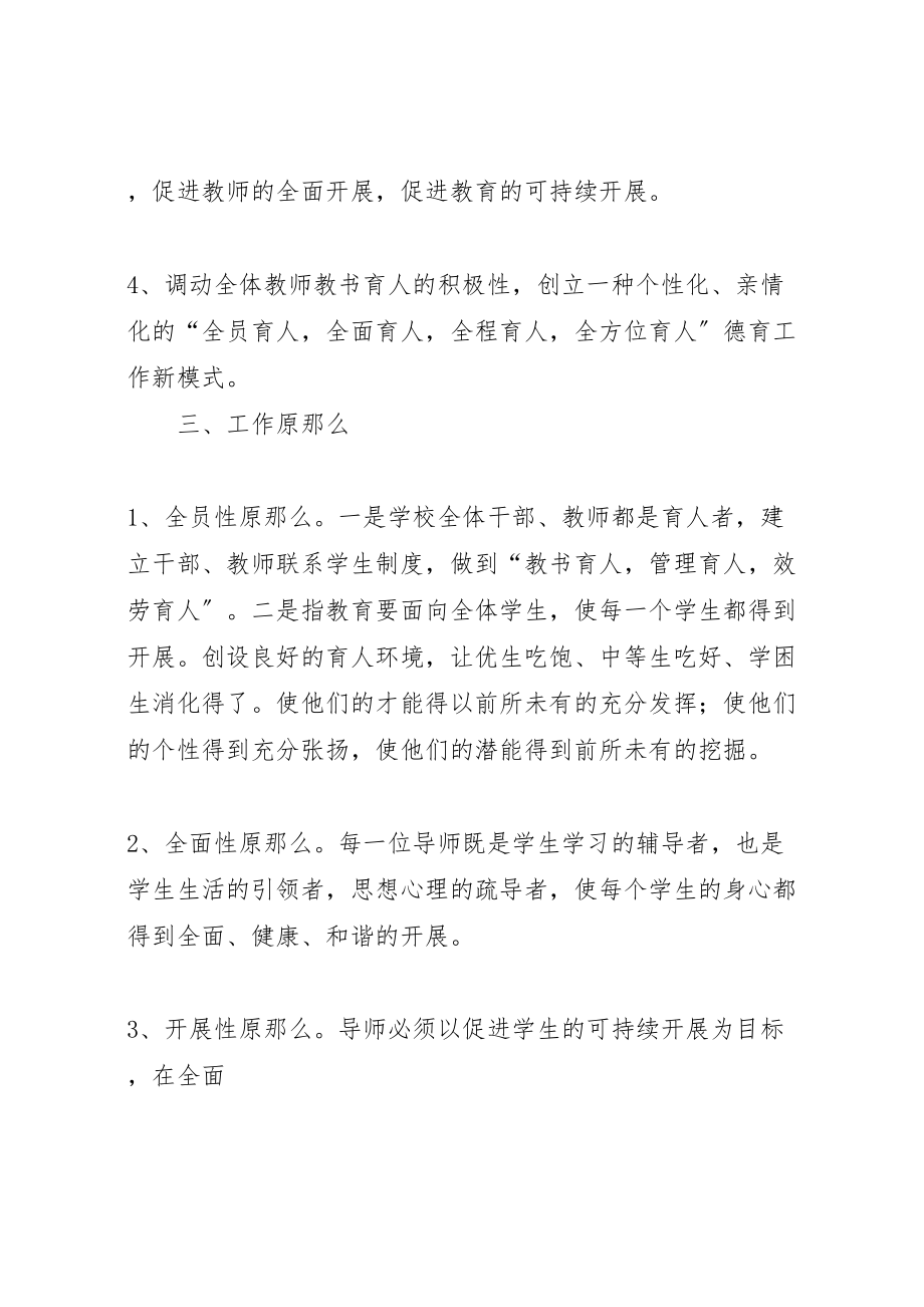 2023年全员育人导师制实施方案 3.doc_第2页