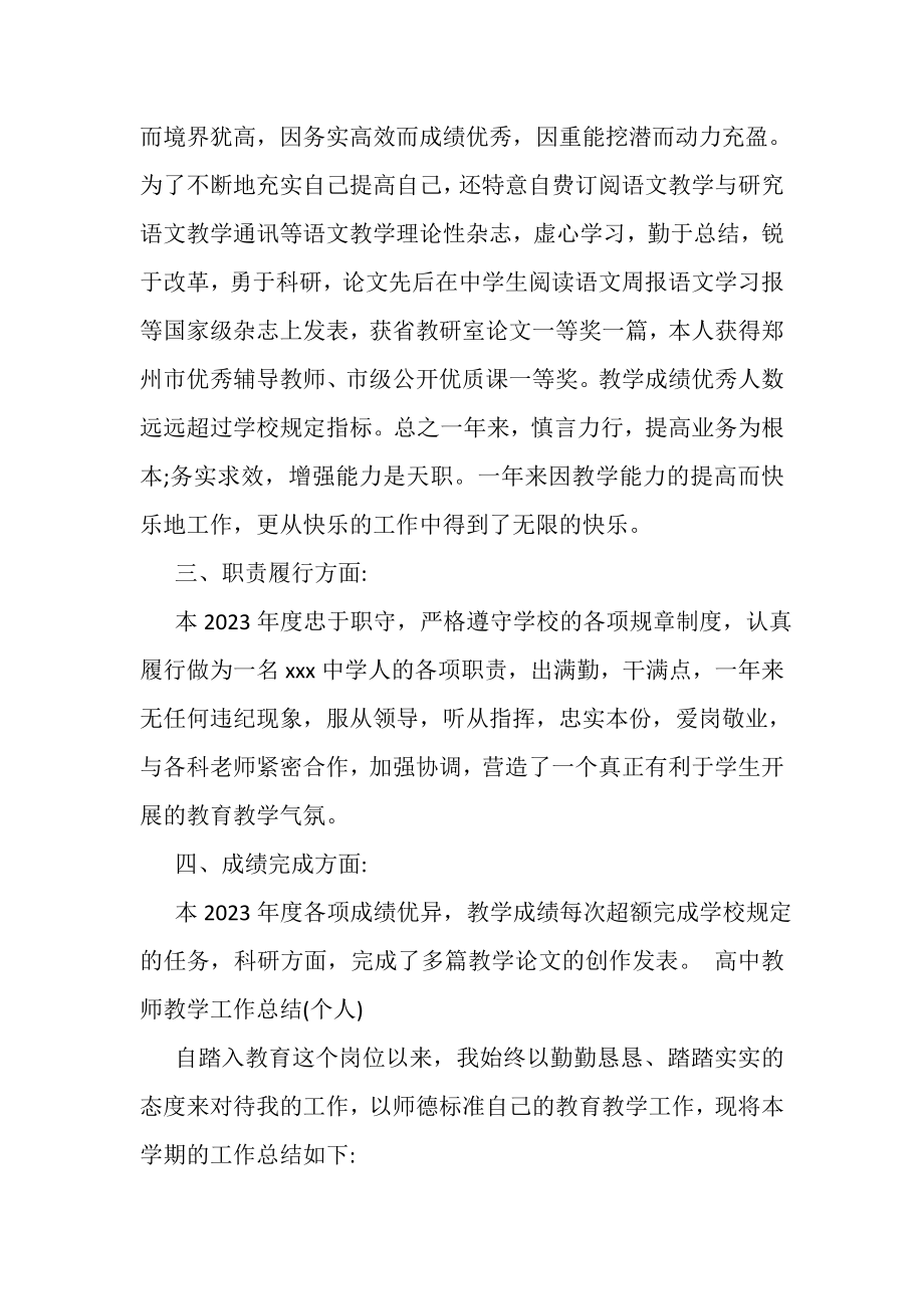 2023年高中教师教学工作总结个人.doc_第2页