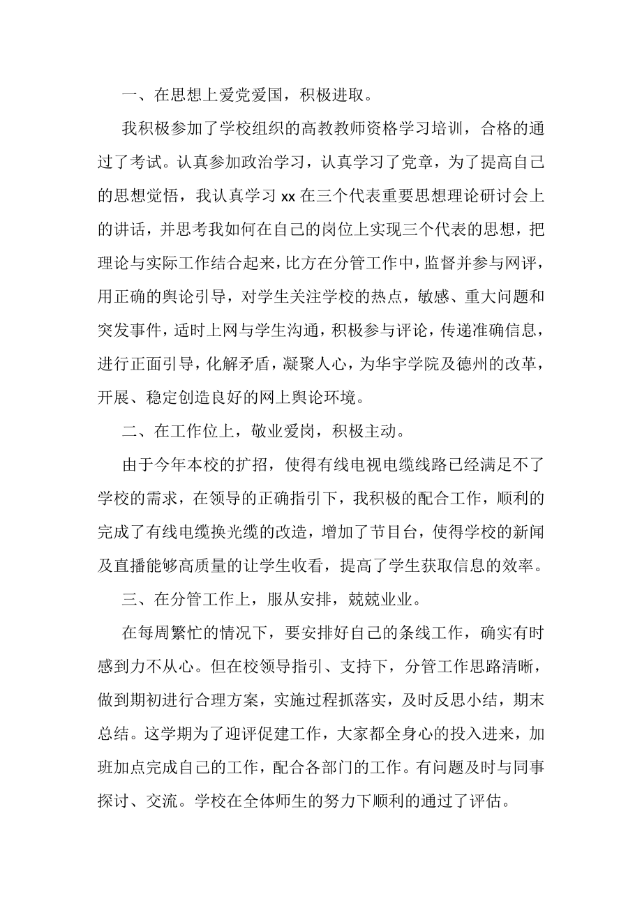 2023年高中教师教学工作总结个人.doc_第3页