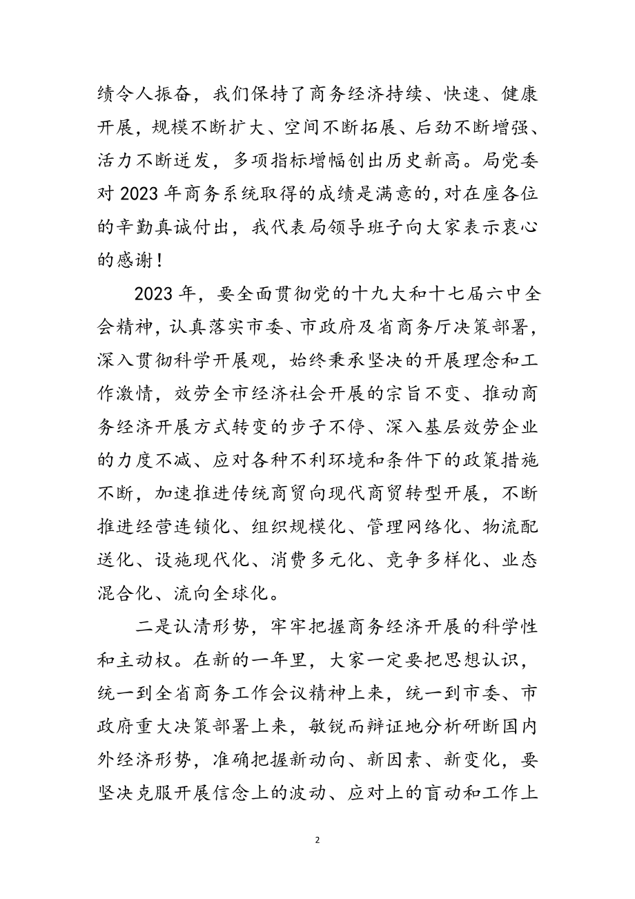 2023年局长在商务目标签订会讲话范文.doc_第2页