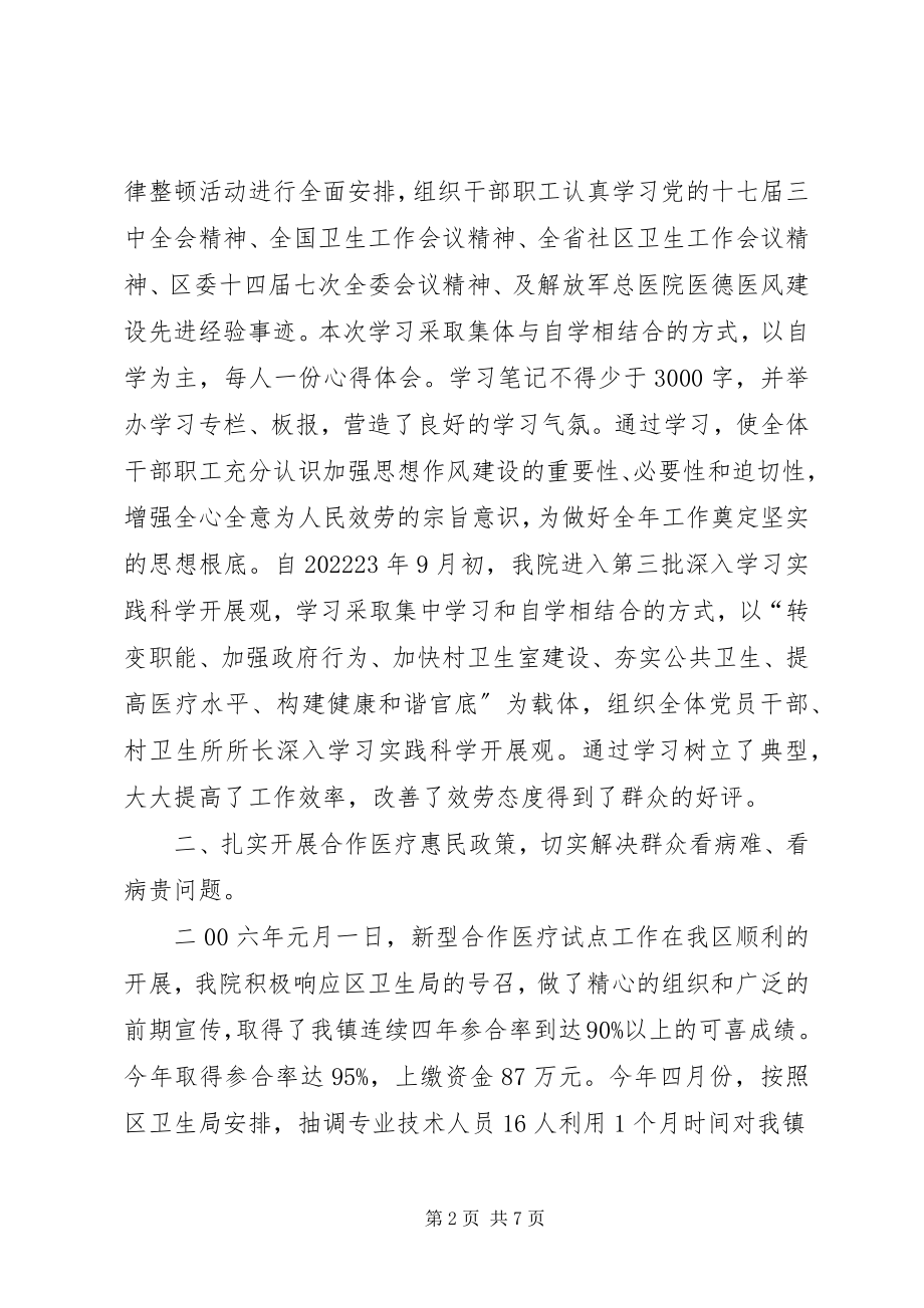 2023年人大政协评议卫生院汇报材1.docx_第2页