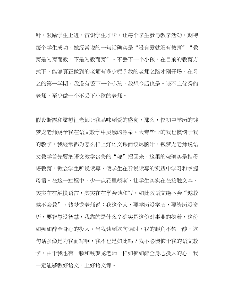 2023年教师个人计划总结读《用一生来做教师》心得体会.docx_第3页