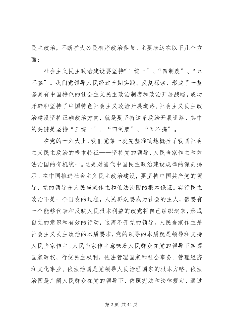 2023年进一步发展社会主义民主政治扩大公民有序政治参与.docx_第2页