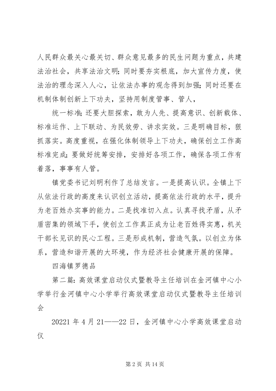 2023年四海镇举行法治乡镇创建工作启动仪式暨培训大会.docx_第2页