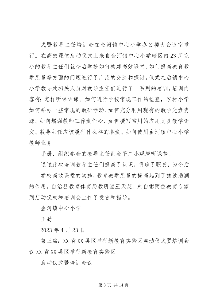 2023年四海镇举行法治乡镇创建工作启动仪式暨培训大会.docx_第3页