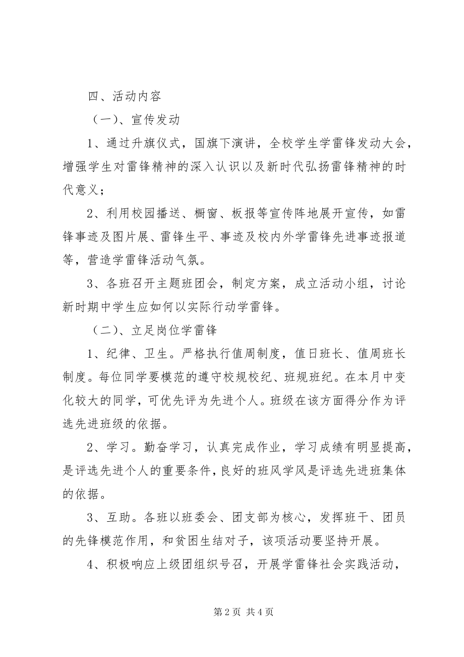 2023年“弘扬雷锋精神构建和谐校园”活动总结新编.docx_第2页