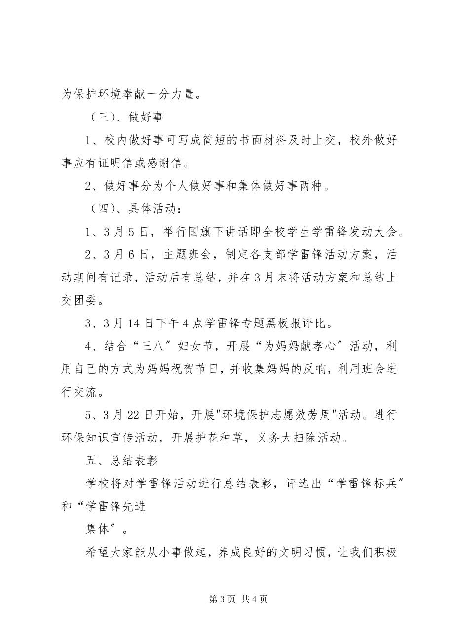 2023年“弘扬雷锋精神构建和谐校园”活动总结新编.docx_第3页