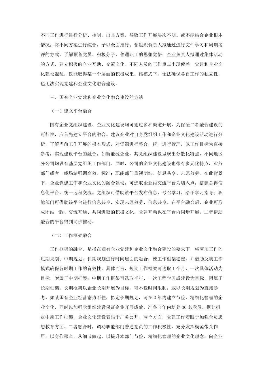 2023年国有企业党建和企业文化融合建设思考.docx_第3页