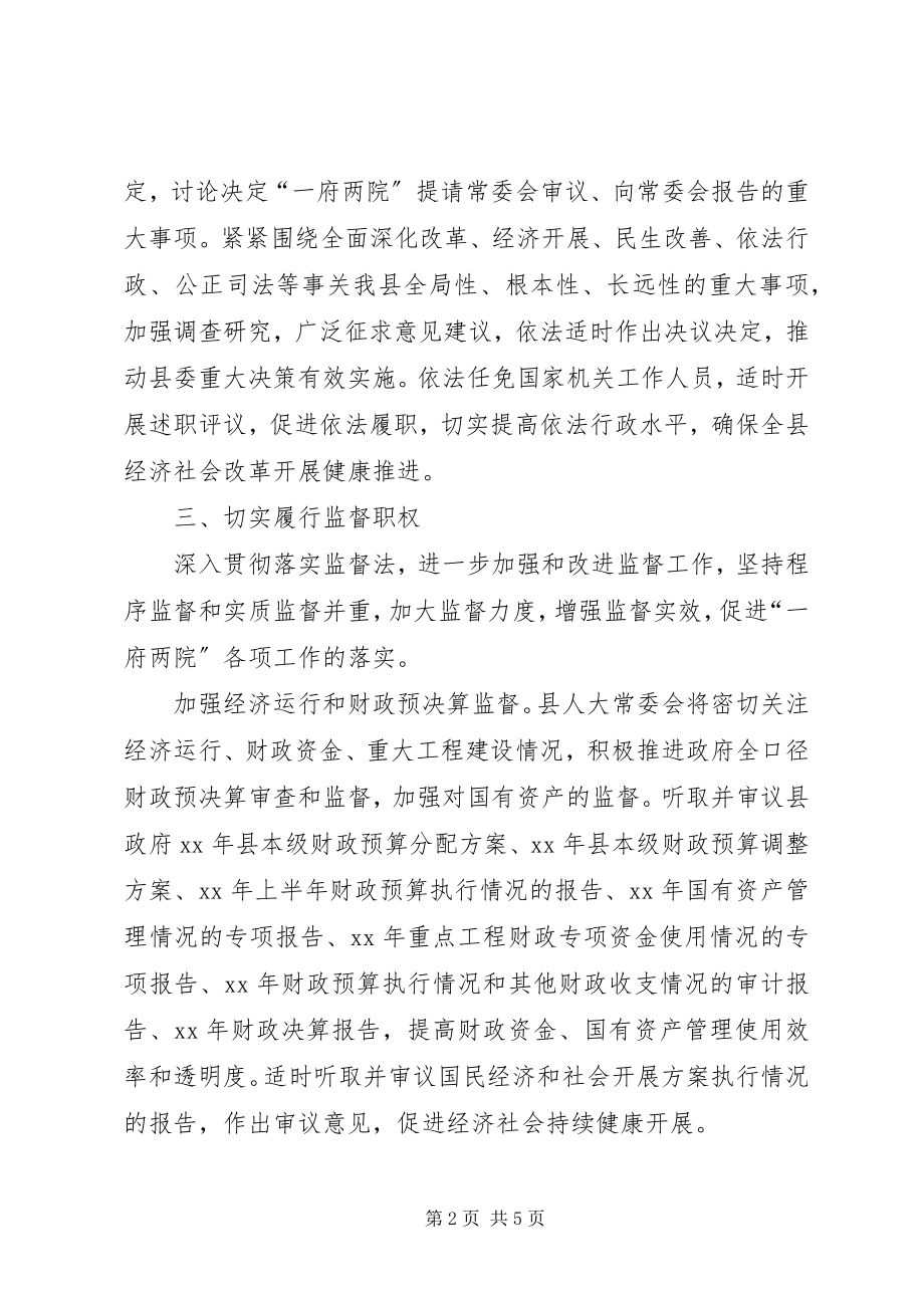 2023年县人大常委会年度工作要点.docx_第2页